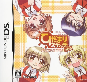 ひだまりスケッチ